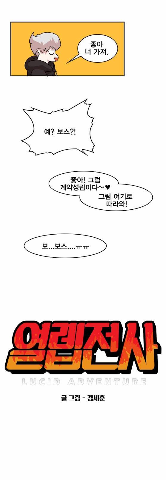 열렙전사 23화 8