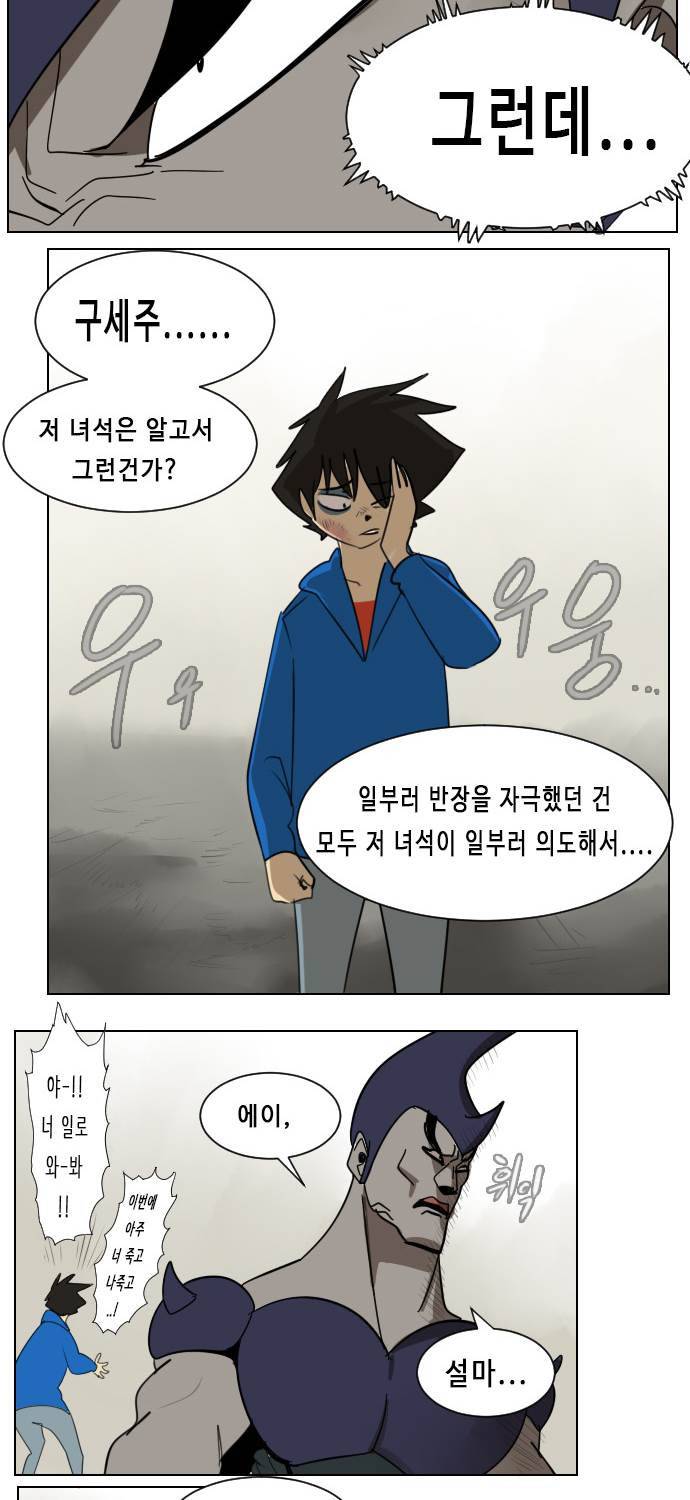 얼티미터 27화 - 복수하라 구세주 2