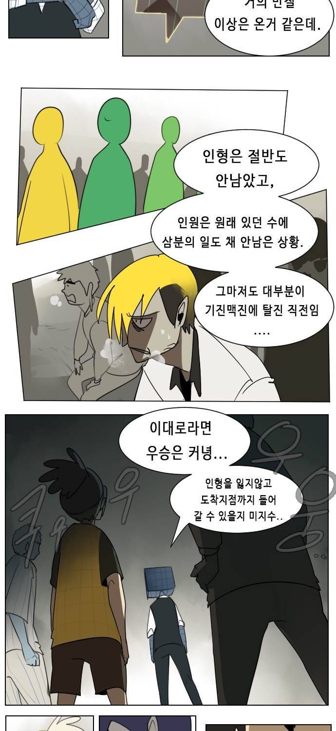 얼티미터 27화 - 복수하라 구세주 4