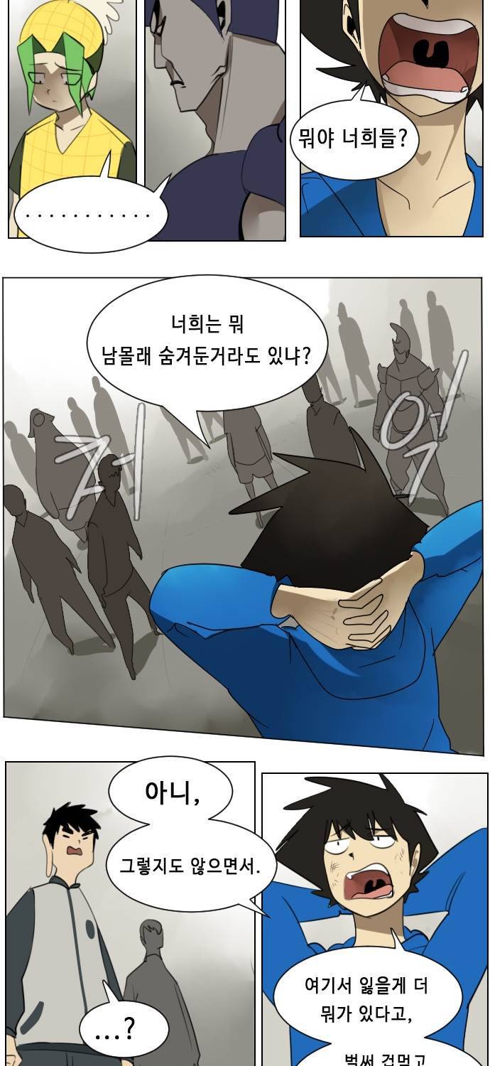 얼티미터 27화 - 복수하라 구세주 5