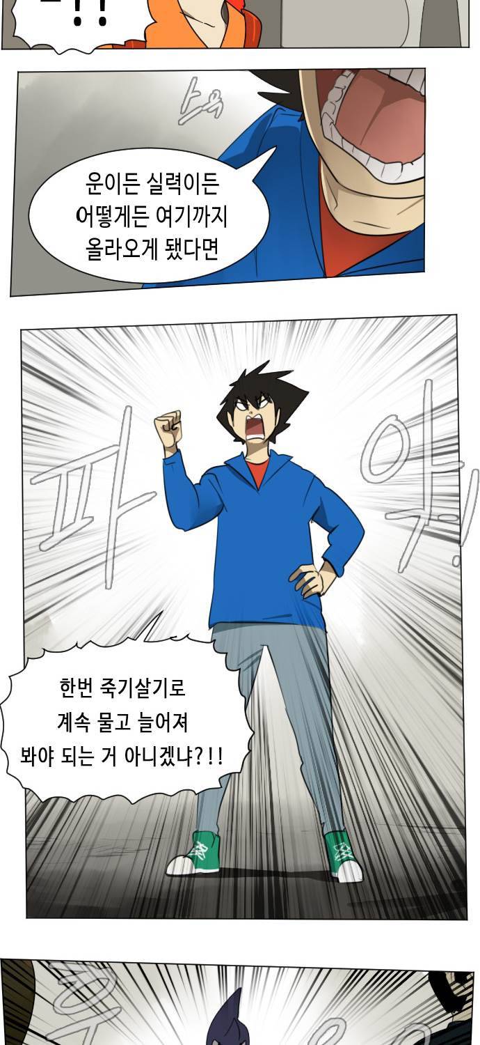 얼티미터 27화 - 복수하라 구세주 7