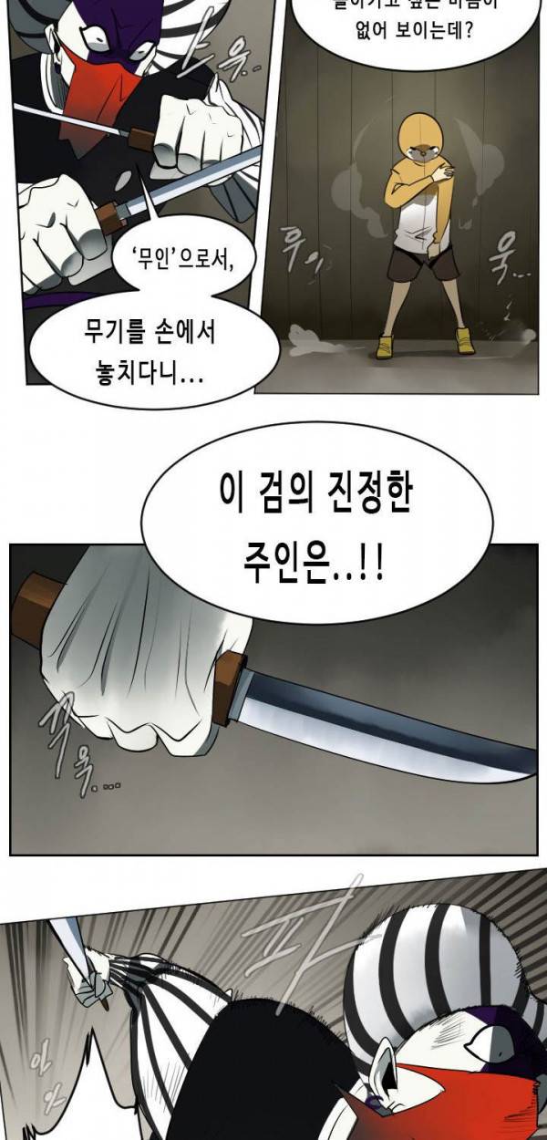 얼티미터 40화 - 이건 내 기술이란 말이야! 5