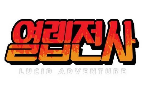 열렙전사 38화 1