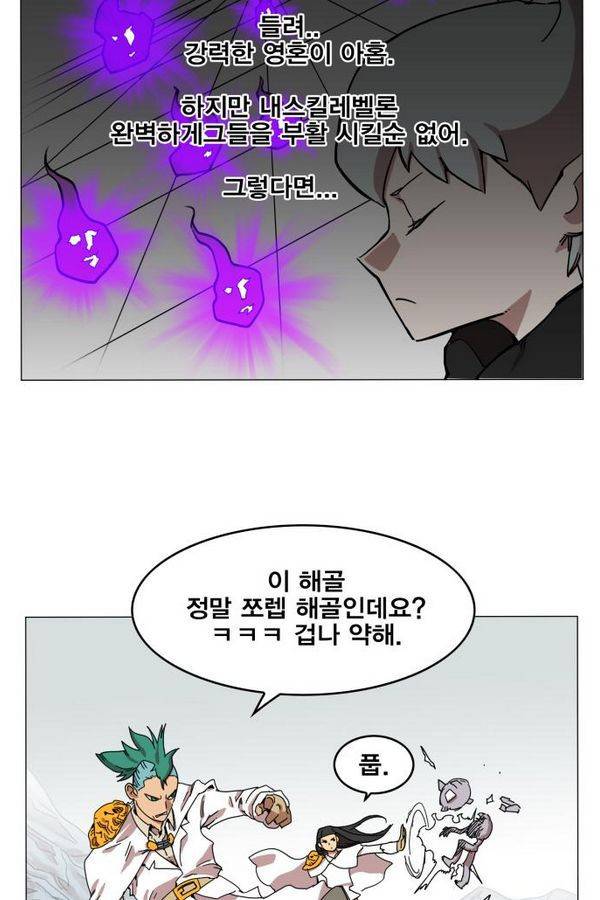 열렙전사 48화 6