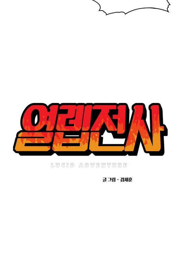 열렙전사 58화 8