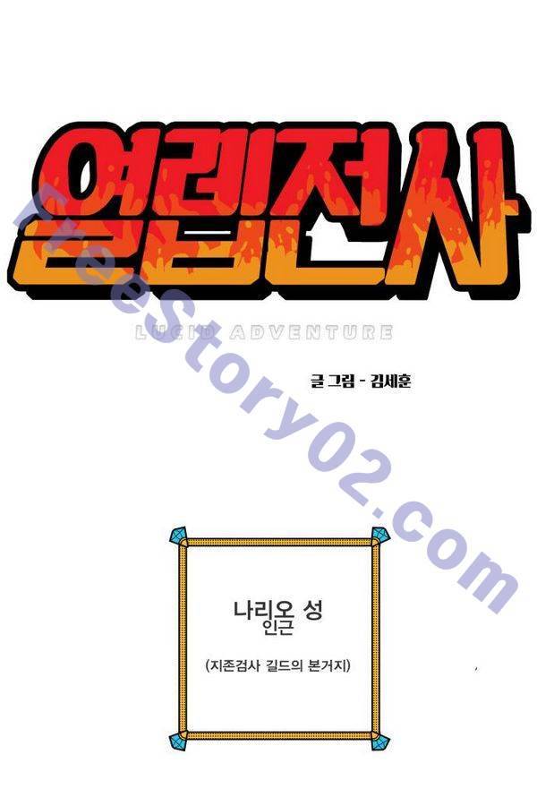 열렙전사 69화 1