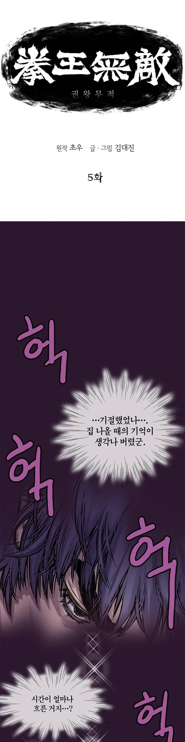 권왕무적 5화 1