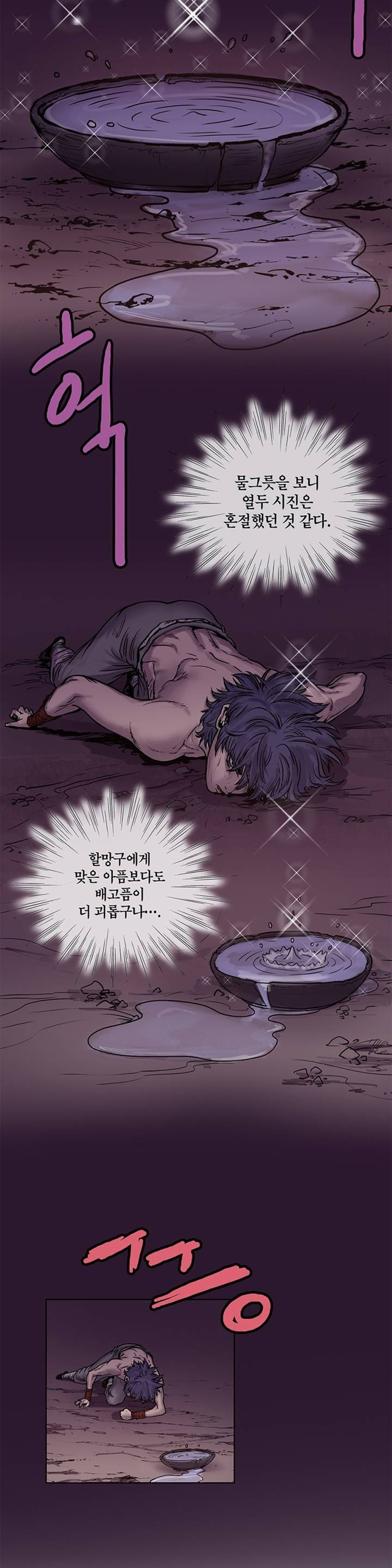 권왕무적 5화 2