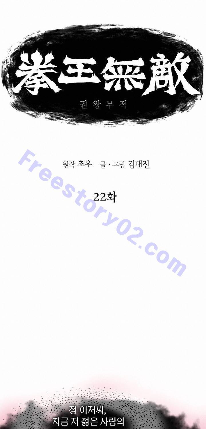권왕무적 22화 1