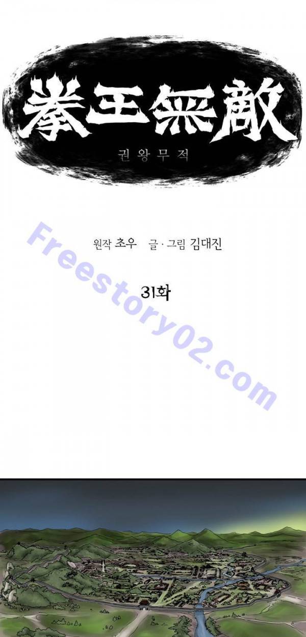 권왕무적 31화 1