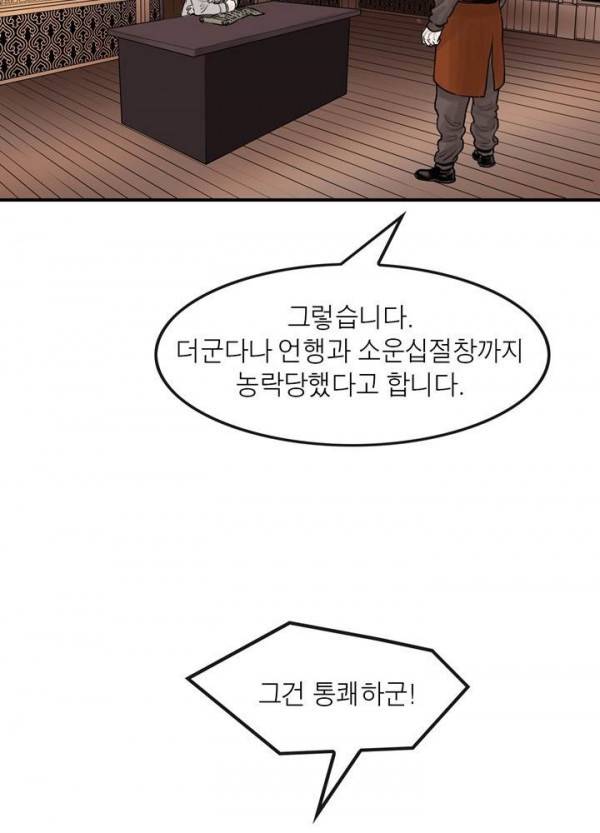 권왕무적 31화 3