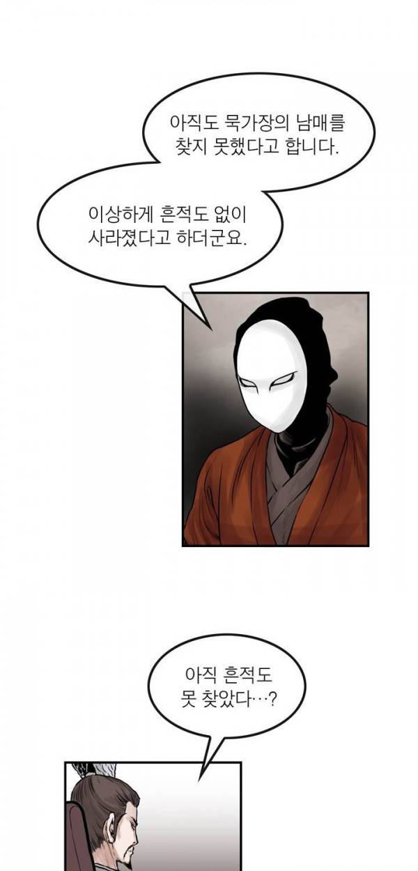 권왕무적 31화 5