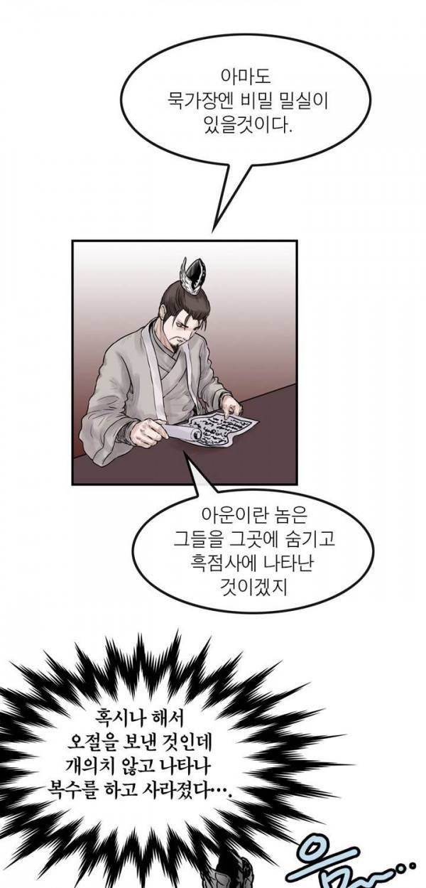 권왕무적 31화 7