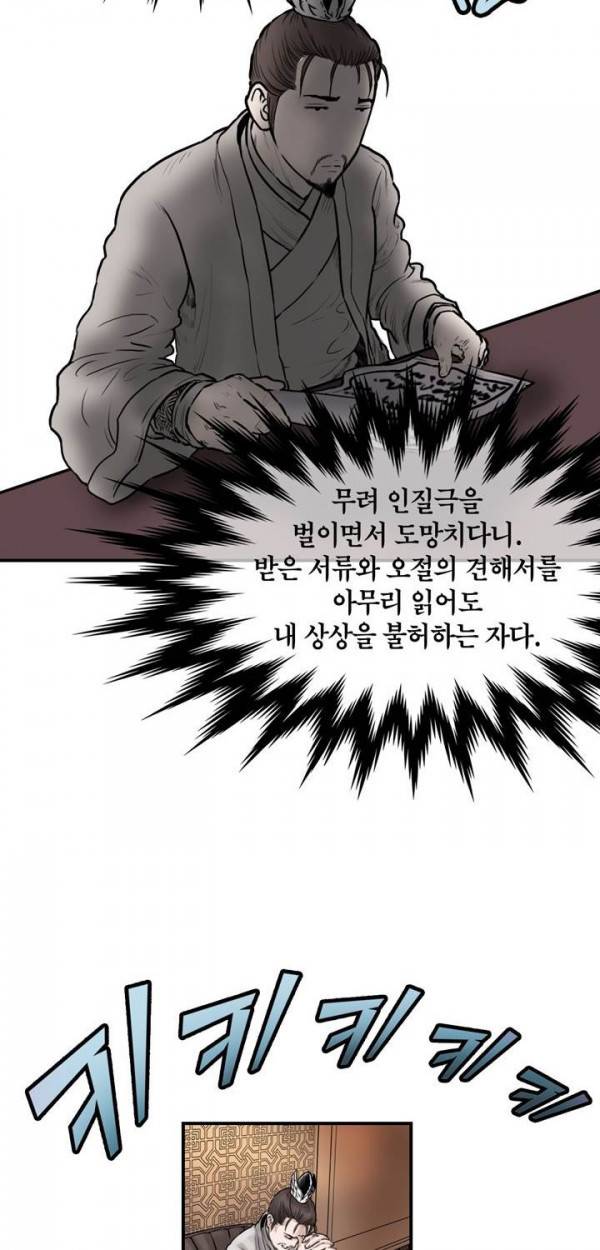 권왕무적 31화 8