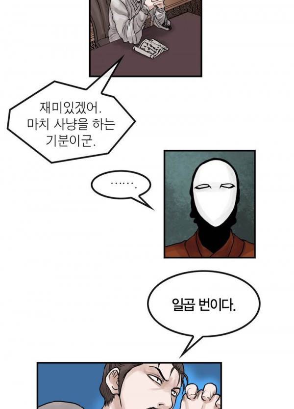 권왕무적 31화 9