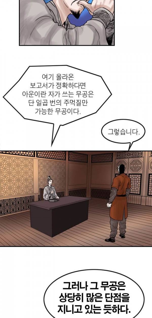 권왕무적 31화 10