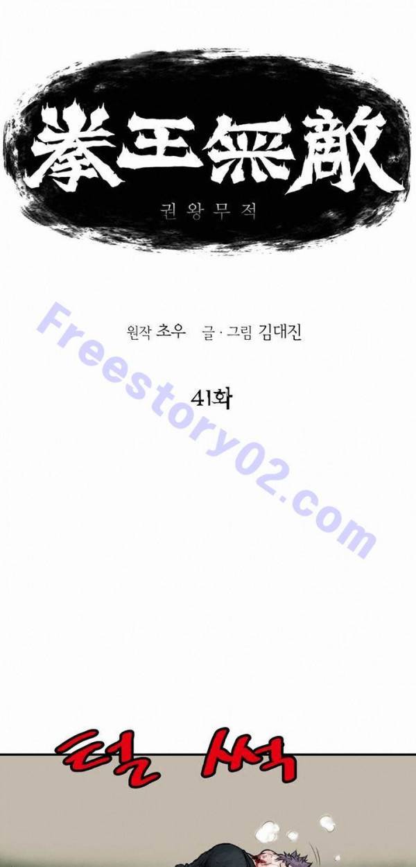 권왕무적 41화 1