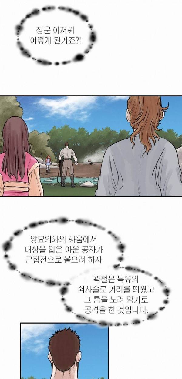 권왕무적 41화 4