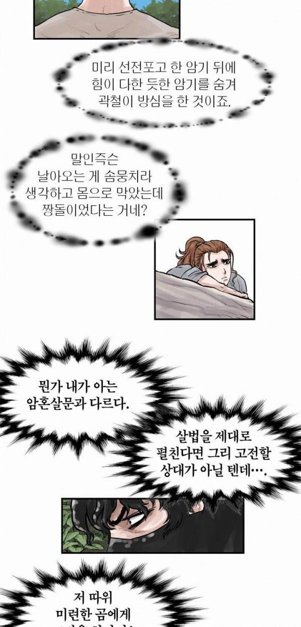 권왕무적 41화 5