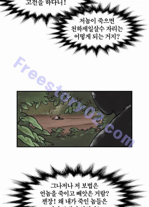 권왕무적 41화 6