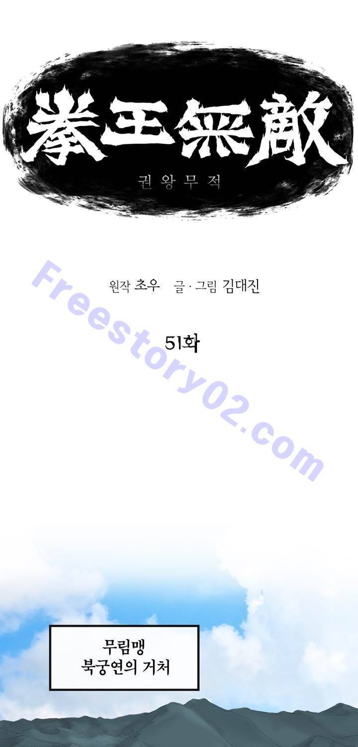 권왕무적 51화 1