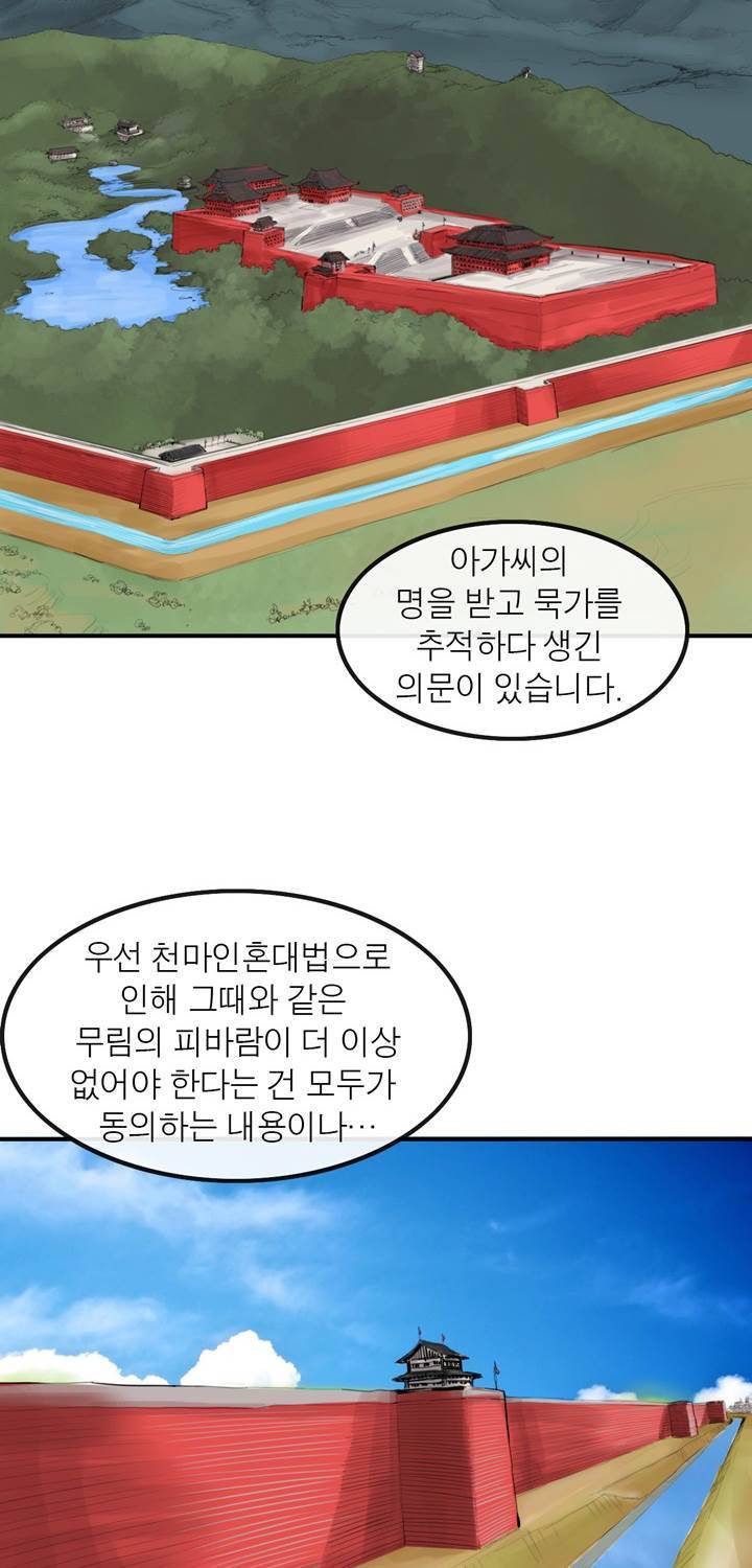 권왕무적 51화 2