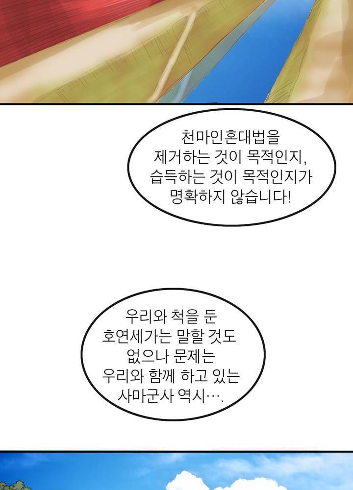 권왕무적 51화 3