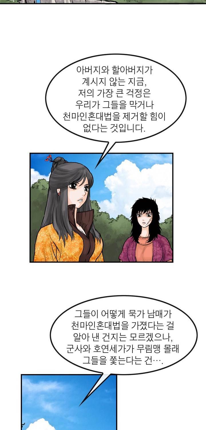 권왕무적 51화 5
