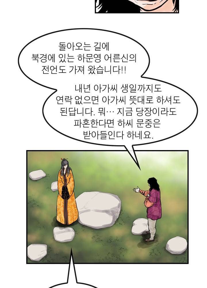 권왕무적 51화 9