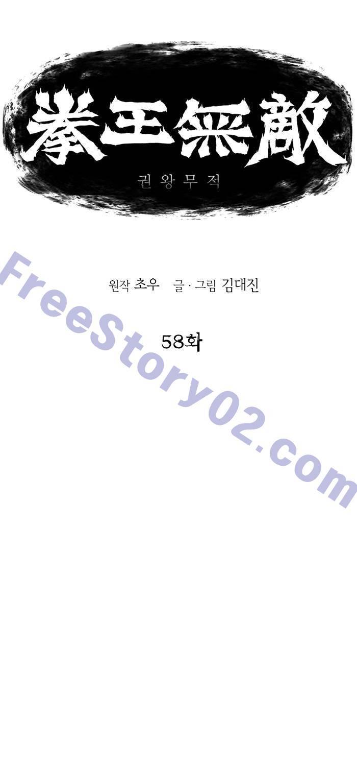 권왕무적 58화 1