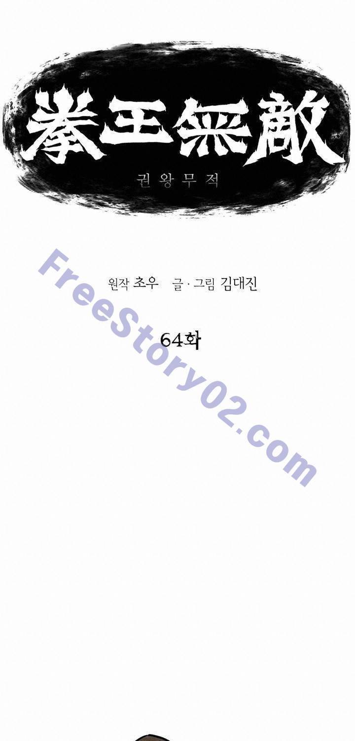 권왕무적 64화 1