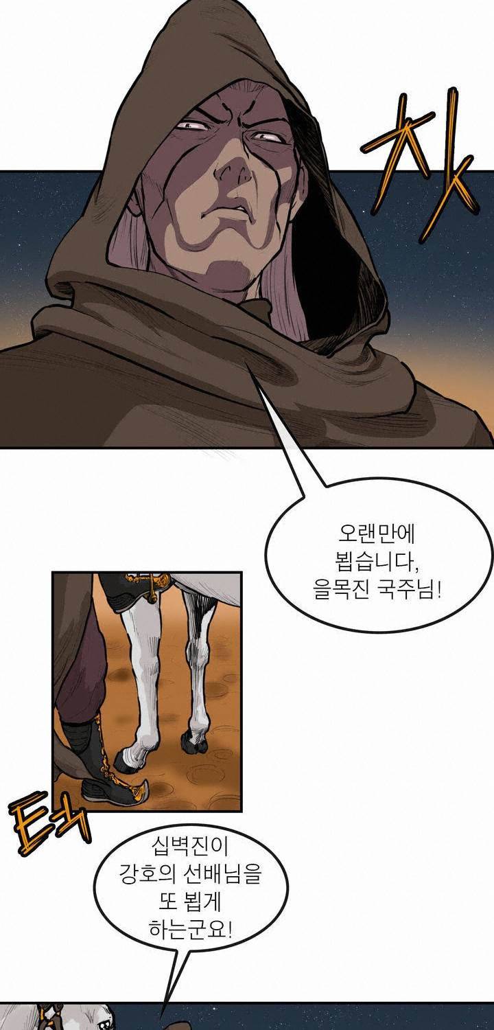 권왕무적 64화 2