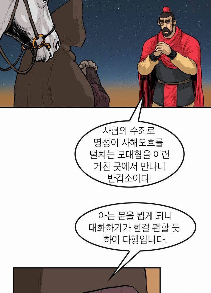 권왕무적 64화 3