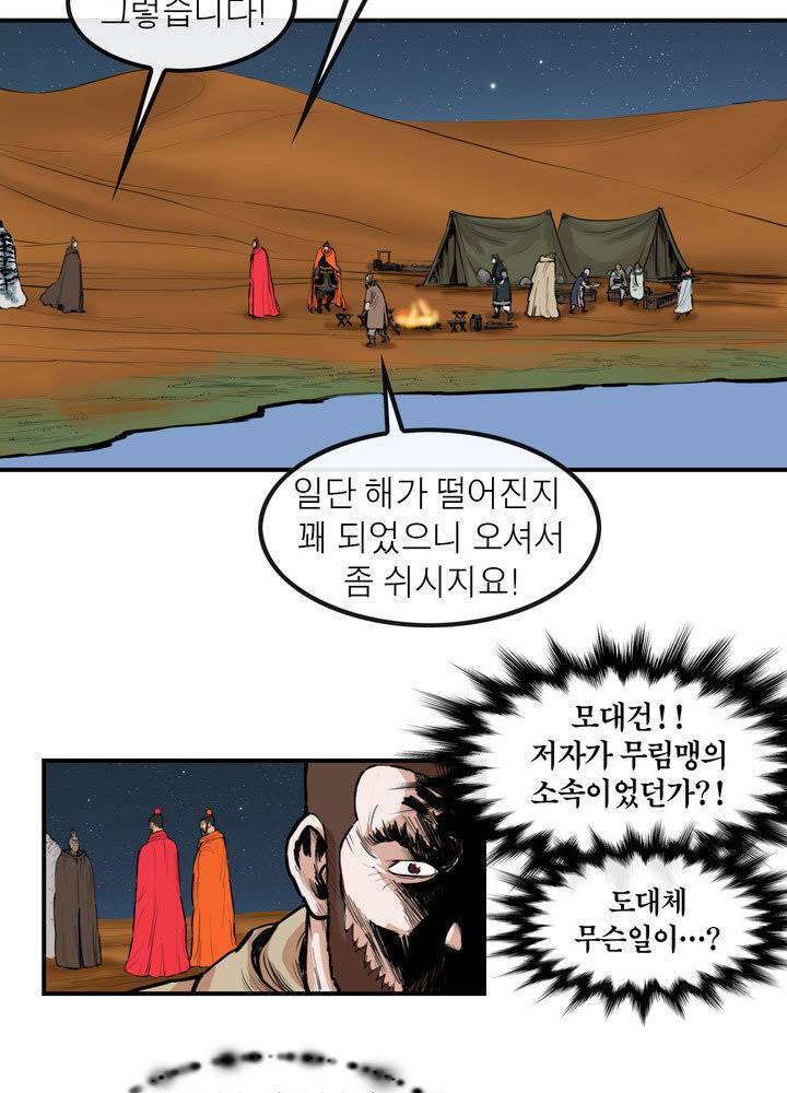 권왕무적 64화 6