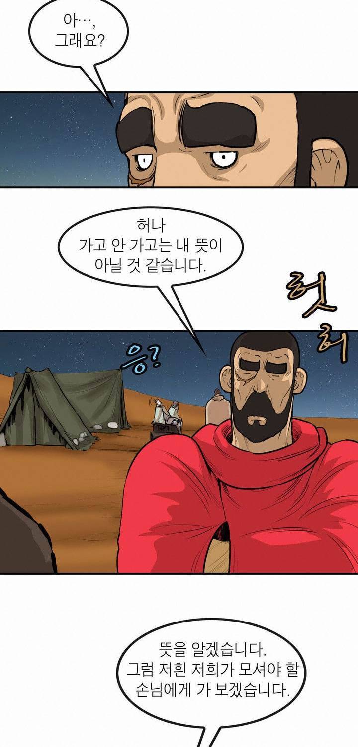 권왕무적 64화 8