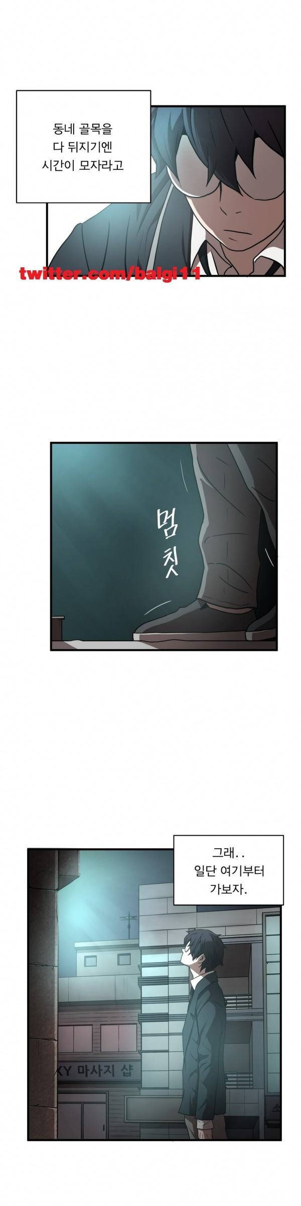 최강왕따 17화 1