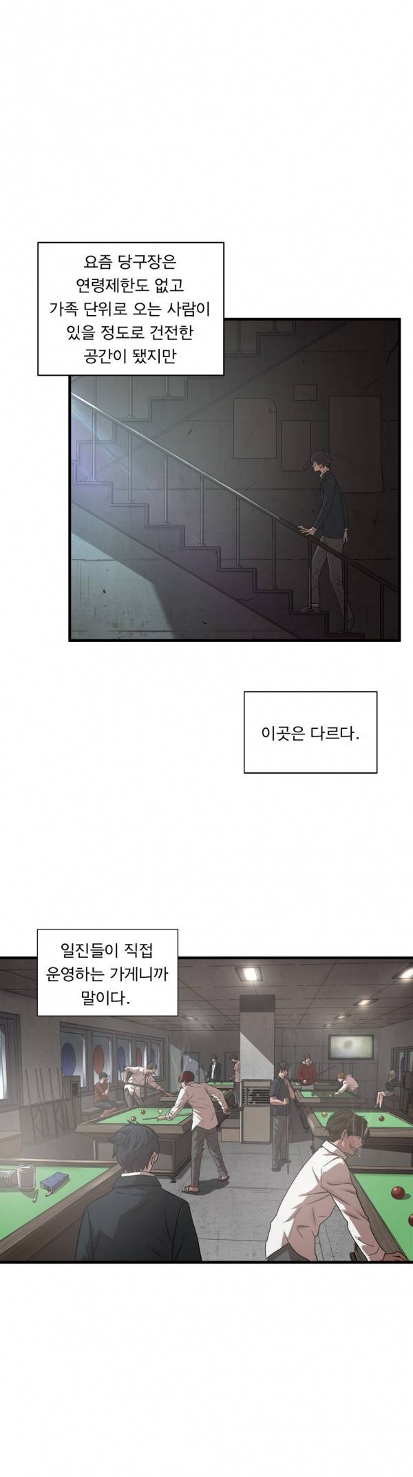 최강왕따 17화 3