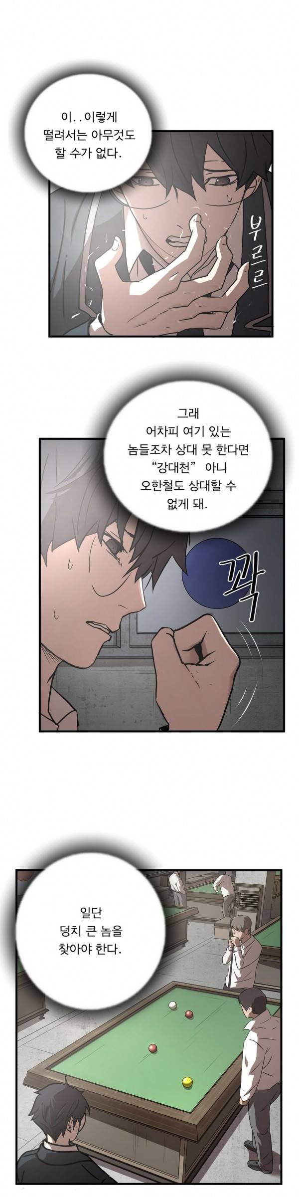 최강왕따 17화 4