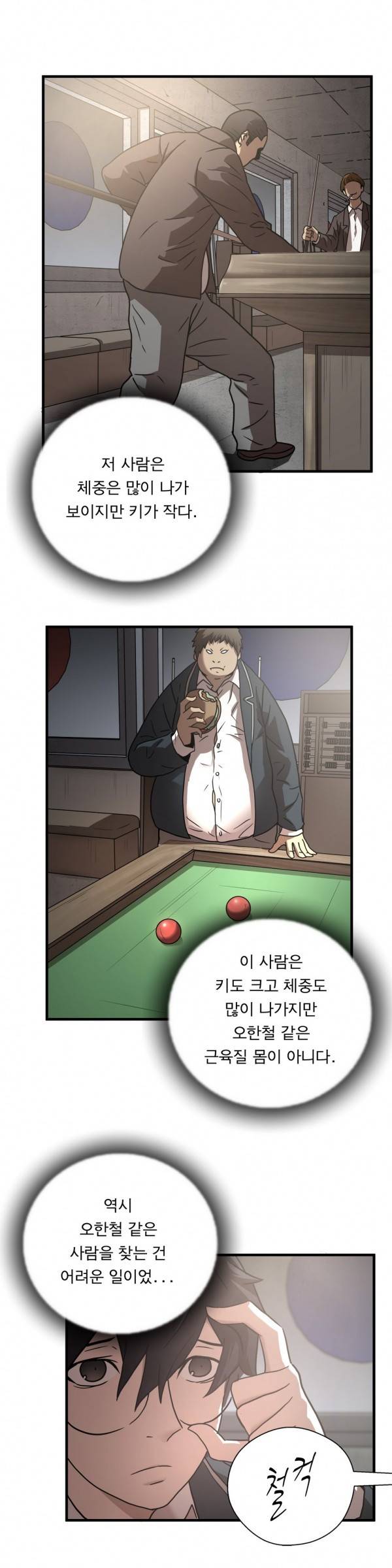 최강왕따 17화 5