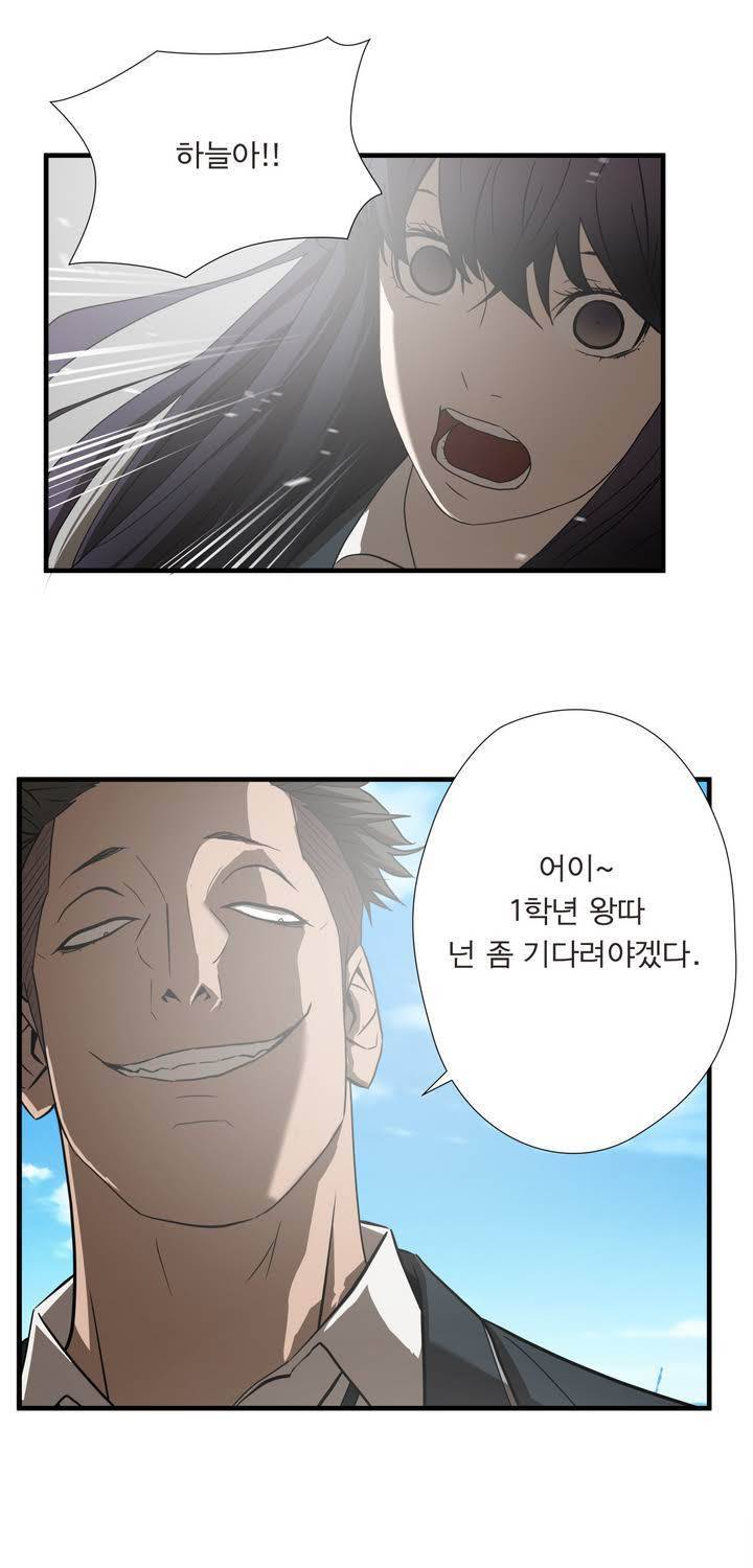 최강왕따 47화 8