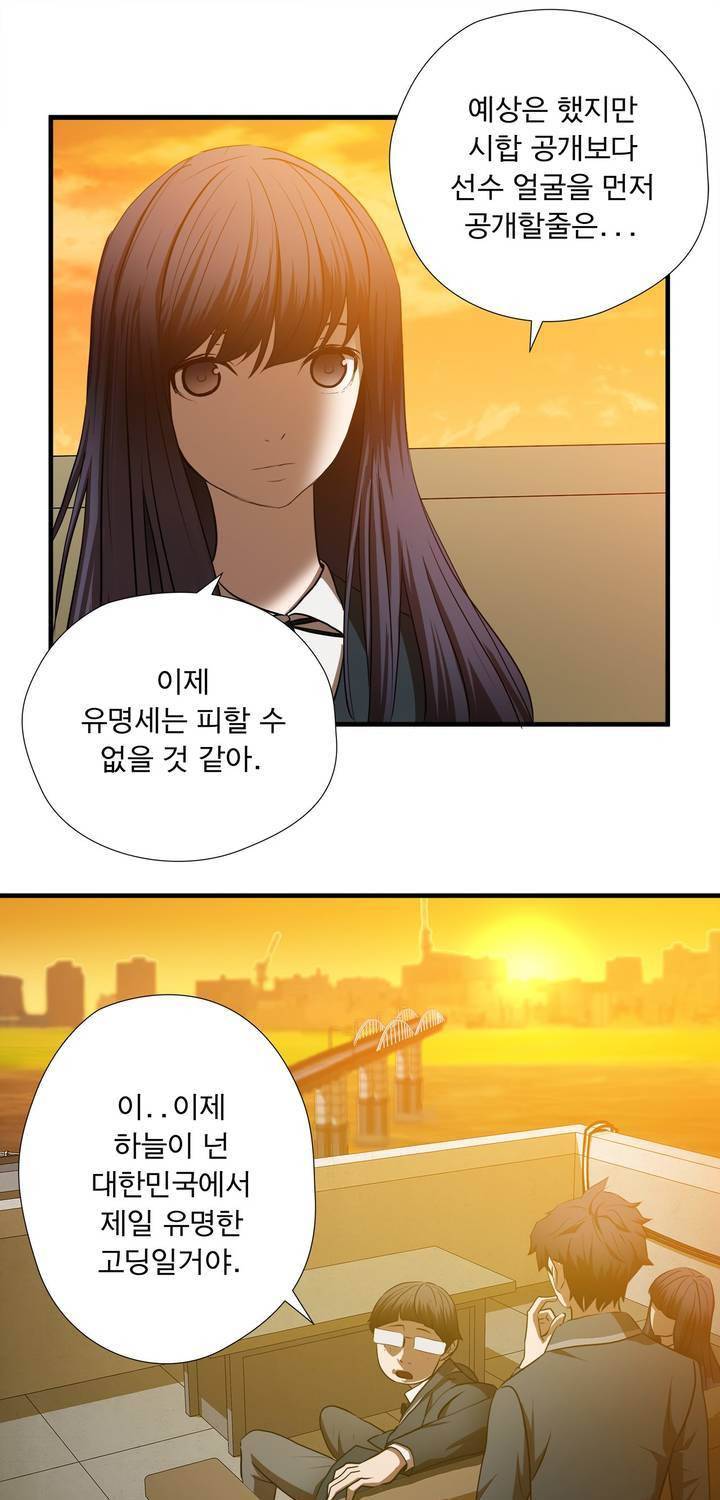 최강왕따 57화 3