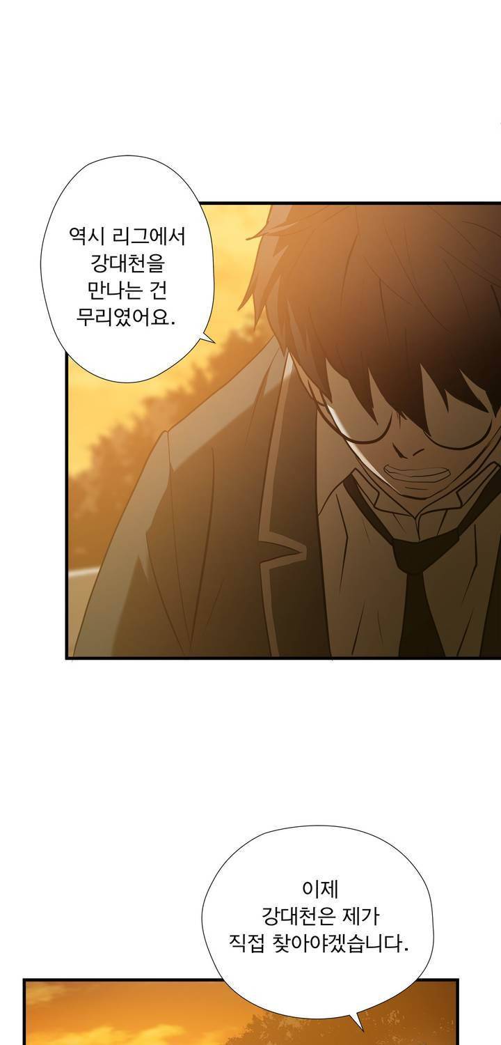 최강왕따 57화 7