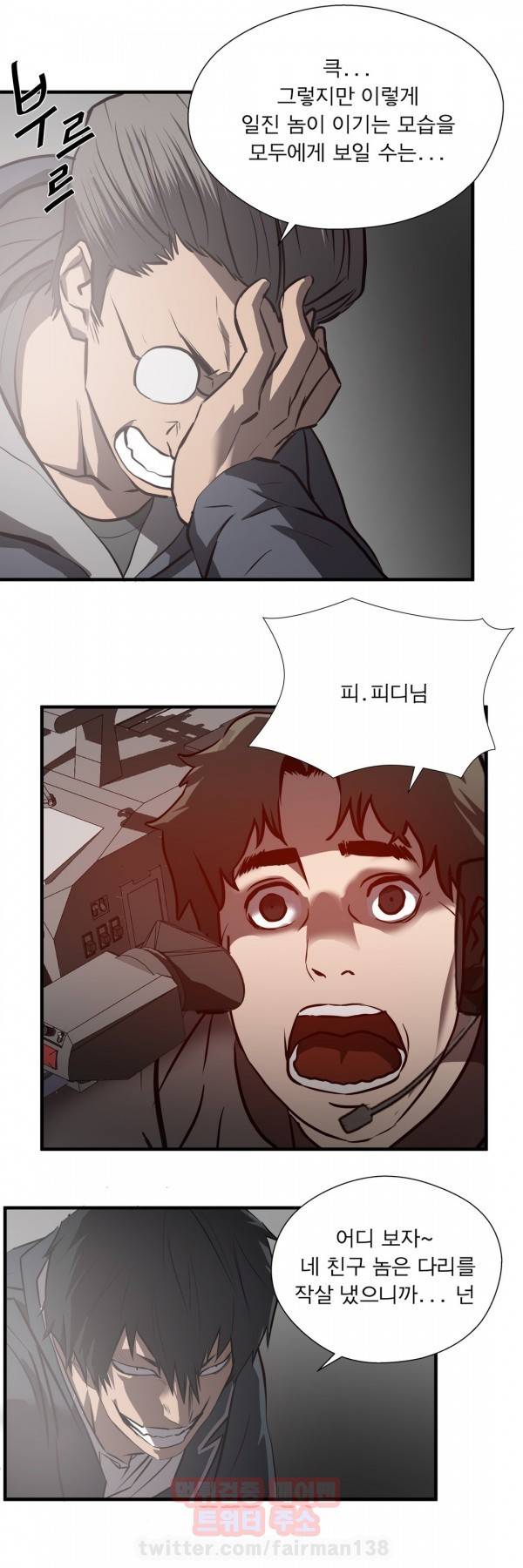 최강왕따 67화 2
