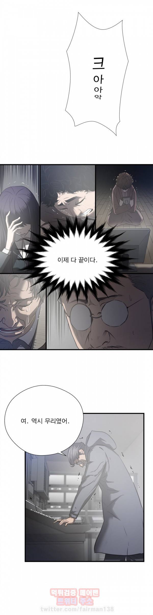 최강왕따 67화 4