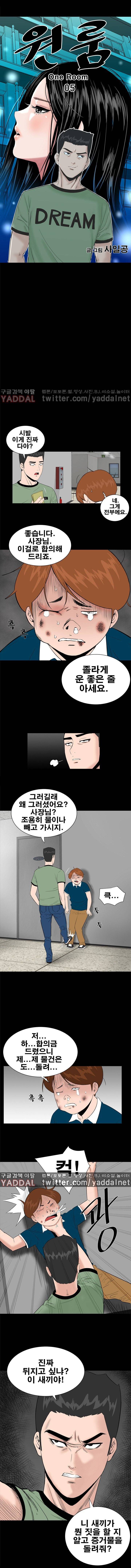 원룸 5화 6