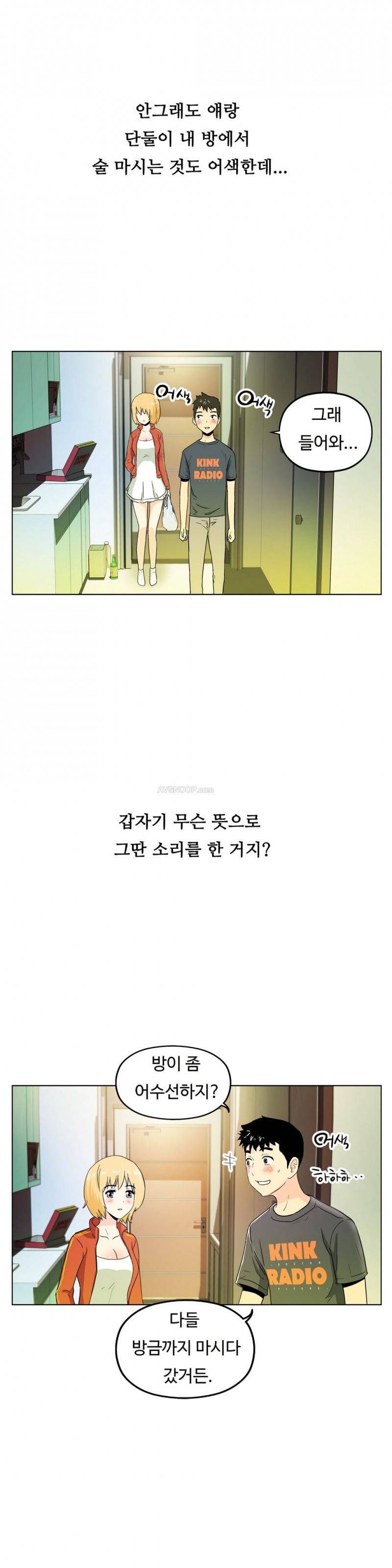 원룸히어로 16화 -고수지와 단둘이2 3