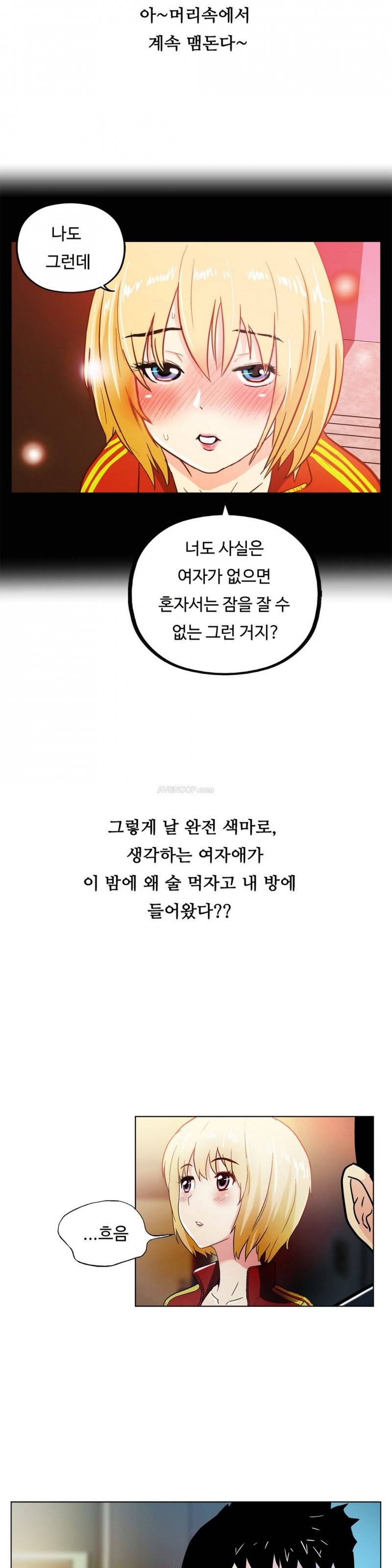 원룸히어로 16화 -고수지와 단둘이2 4