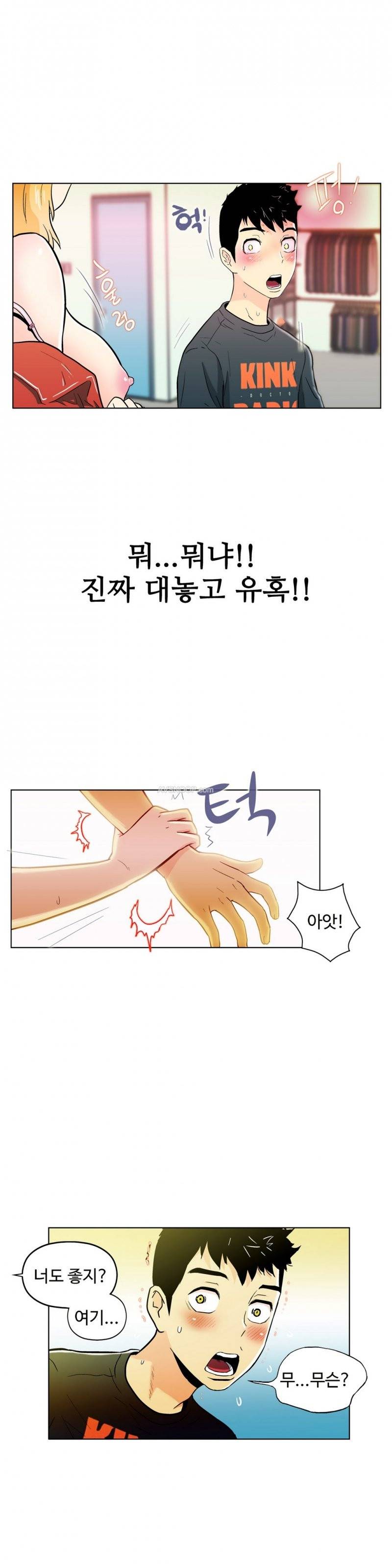 원룸히어로 16화 -고수지와 단둘이2 7