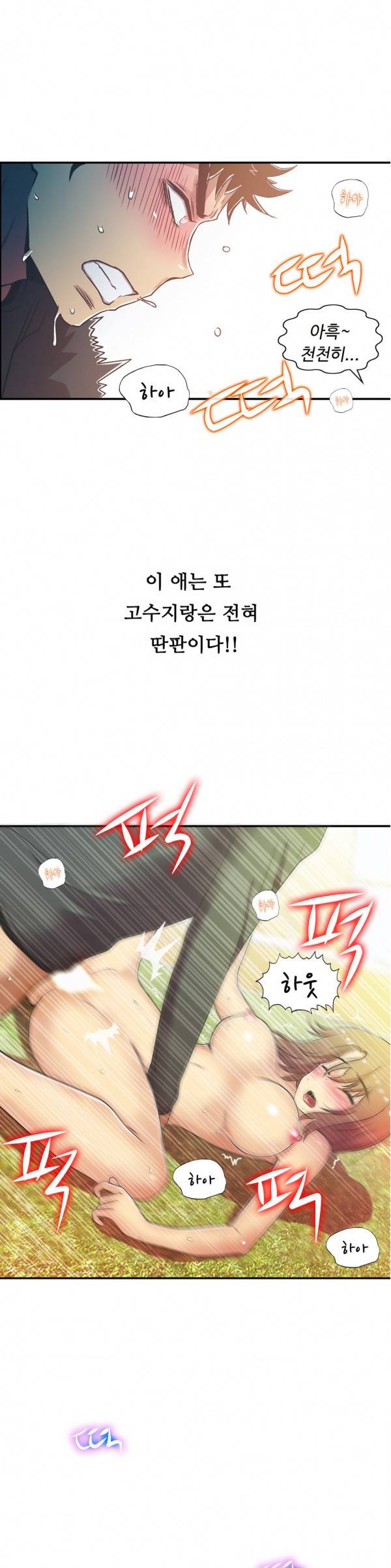 원룸히어로 26화 -색마로드4 4