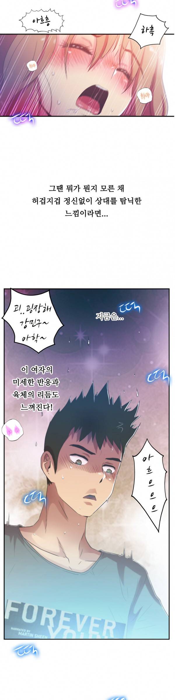 원룸히어로 26화 -색마로드4 5